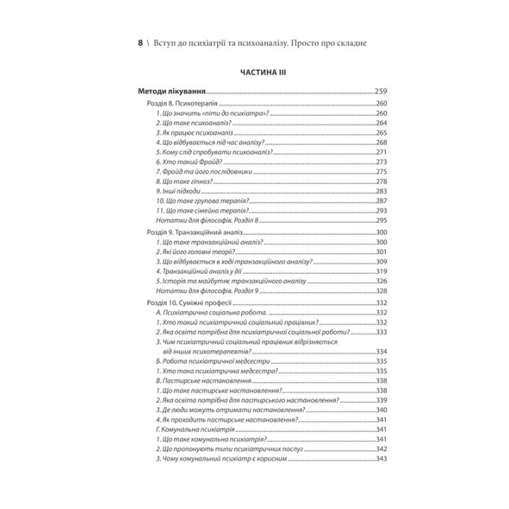 Вступ до психіатрії та психоаналізу. Просто про складне. Ерік Берн