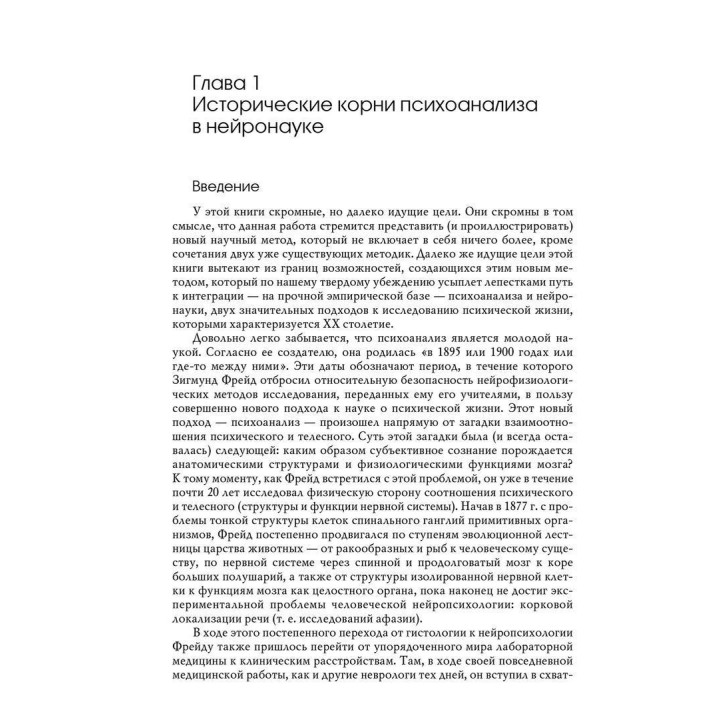 Клинические исследования в нейропсихоанализе. Введение в глубинную нейропсихологию. Карен Каплан-Солмз, Марк Солмз