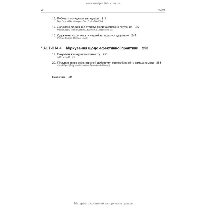 Робота з тяжкими психічними захворюваннями. Кетрін Гембл, Джефф Бреннан