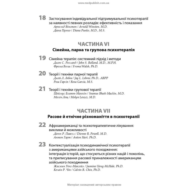 Психотерапія за Ґаббардом: посібник. Голлі Крісп, Ґлен О. Ґаббард