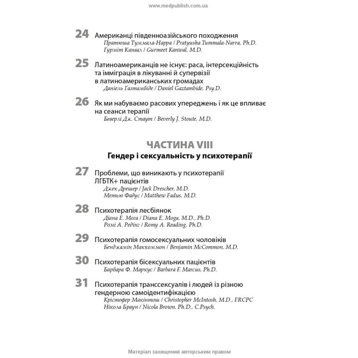 Психотерапія за Ґаббардом: посібник. Голлі Крісп, Ґлен О. Ґаббард