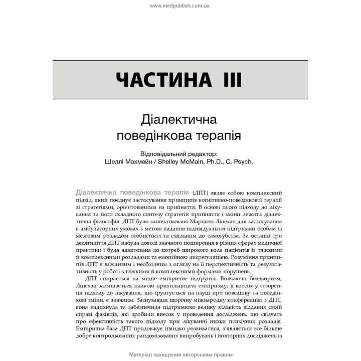 Психотерапія за Ґаббардом: посібник. Голлі Крісп, Ґлен О. Ґаббард