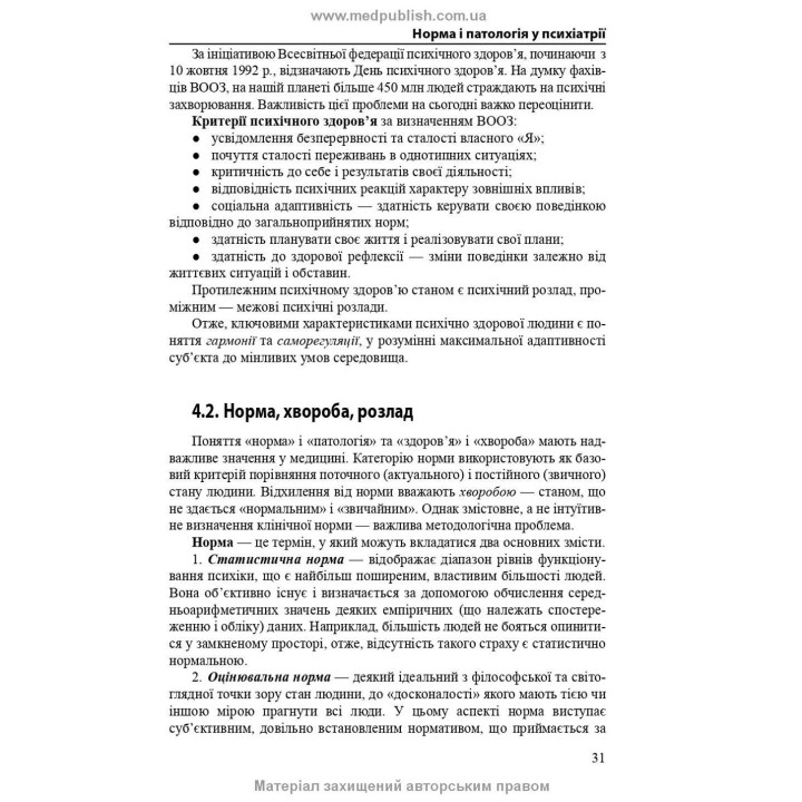 Психогенні психічні розлади. Лариса О. Герасименко, Андрій М. Скрипніков, Рустам І. Ісаков