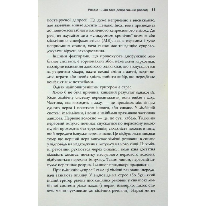 Депресія — прокляття сильних. Як боротися з найпоширенішою хворобою в світі. Тім Кантофер