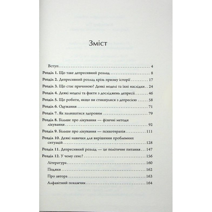 Депресія — прокляття сильних. Як боротися з найпоширенішою хворобою в світі. Тім Кантофер