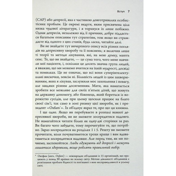 Депресія — прокляття сильних. Як боротися з найпоширенішою хворобою в світі. Тім Кантофер
