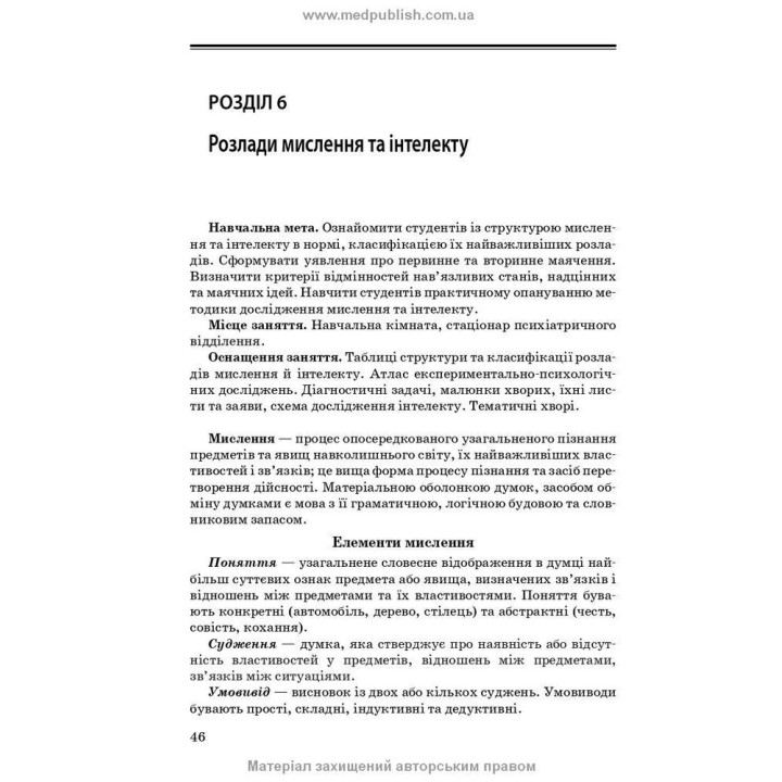 Психіатрія та наркологія. Андрій М. Скрипніков, Лілія В. Животовська, Леся А. Боднар, Григорій Т. Сонник