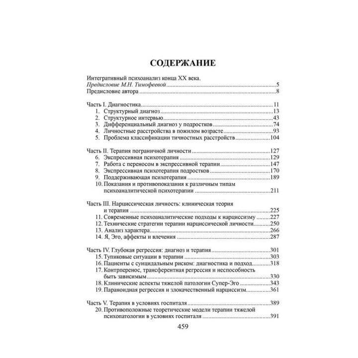 Тяжелые личностные расстройства. Стратегия психотерапии. Отто Кернберг