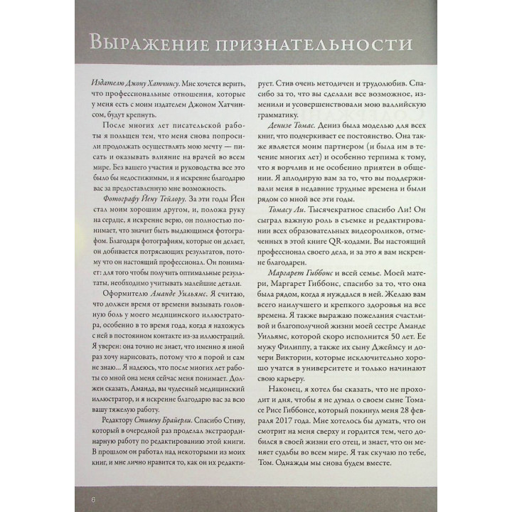 Увлекательно о нервах. Практическое пособие для физиотерапевтов. Джон Гиббонс