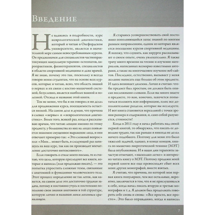 Увлекательно о нервах. Практическое пособие для физиотерапевтов. Джон Гиббонс