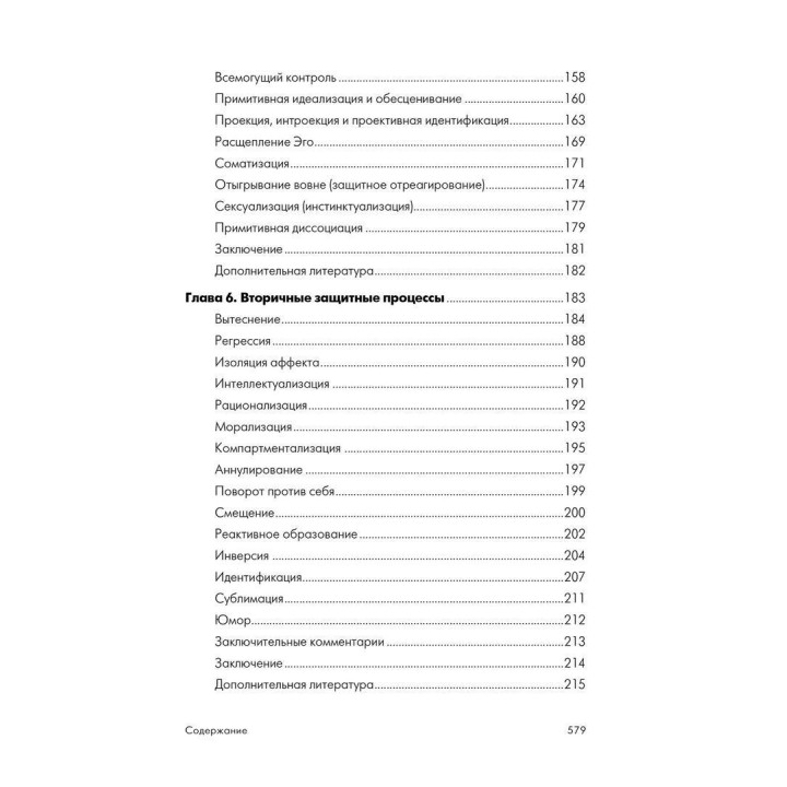 Психоаналитическая диагностика. Понимание структуры личности в клиническом процессе. Нэнси Мак-Уильямс