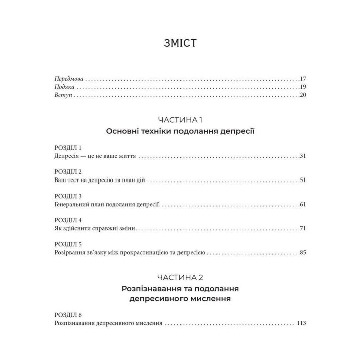Посібник із когнітивно-поведінкової терапії депресії: покрокова програма.Вільям Кнаус