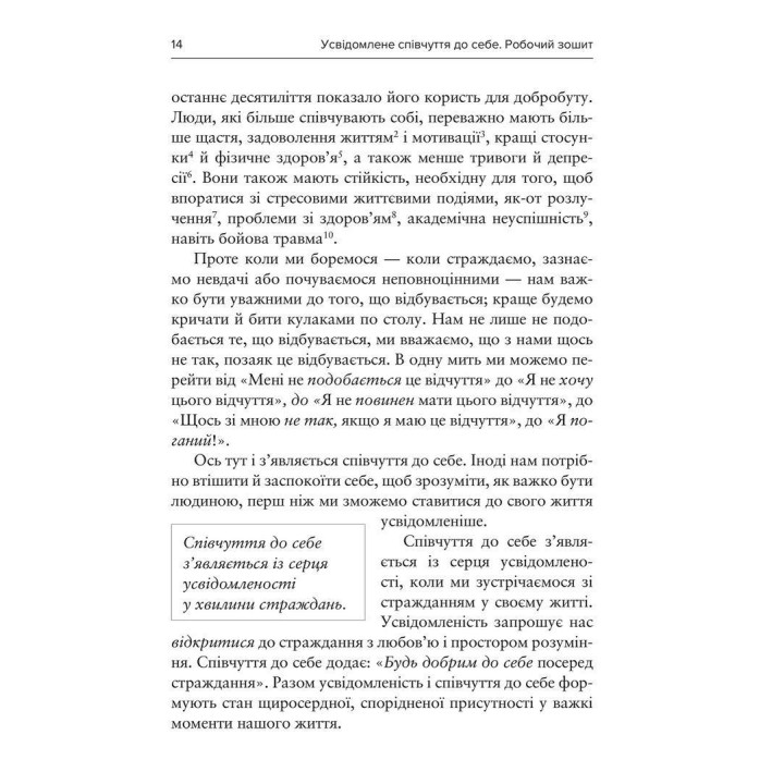 Усвідомлене співчуття до себе. Робочий зошит. Крістін Нефф, Крістофер Гермер