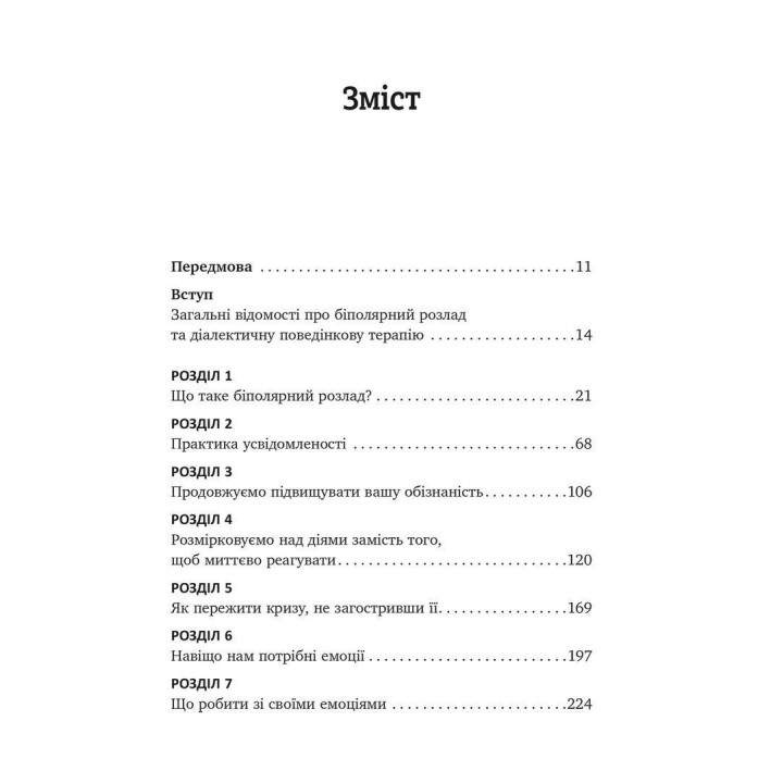 Робочий зошит із формування навичок ДПТ біполярного розладу. Шері ван Дейк