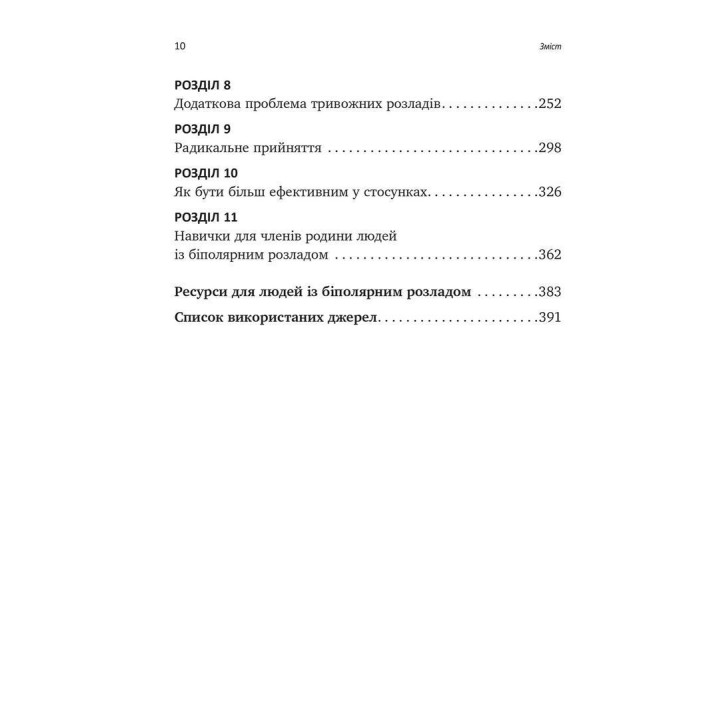 Робочий зошит із формування навичок ДПТ біполярного розладу. Шері ван Дейк