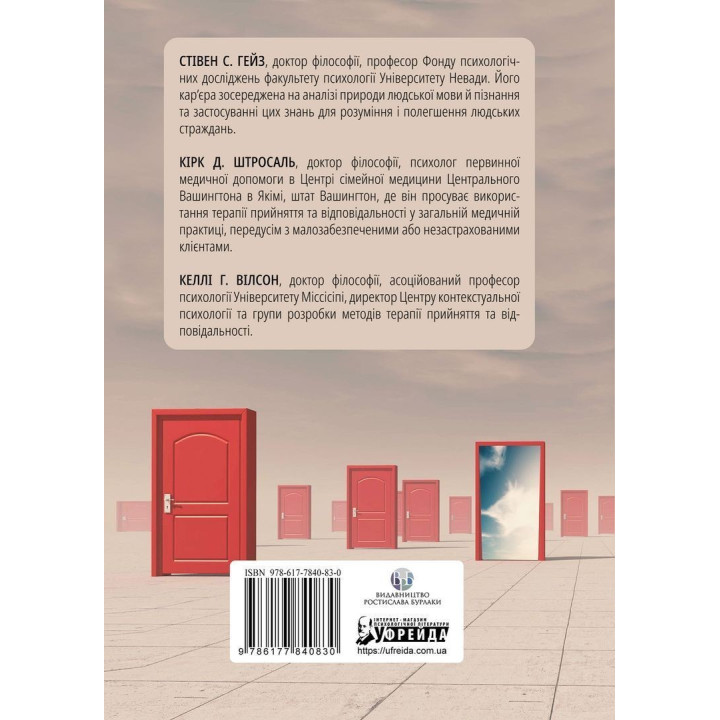 Терапія прийняття та відповідальності. Процес і практика усвідомлених змін. Стівен Гейз, Кірк Штросаль, Келлі Вілсон