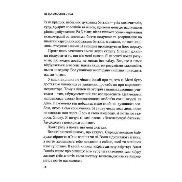 Це почалося не з тебе. Як успадкована родинна травма формує нас і як розірвати це коло. Марк Волінн