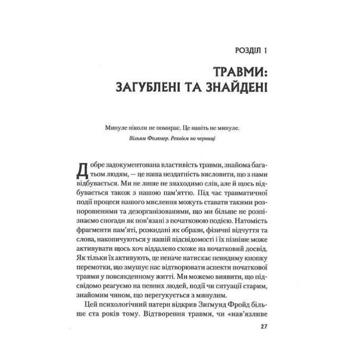 Це почалося не з тебе. Як успадкована родинна травма формує нас і як розірвати це коло. Марк Волінн