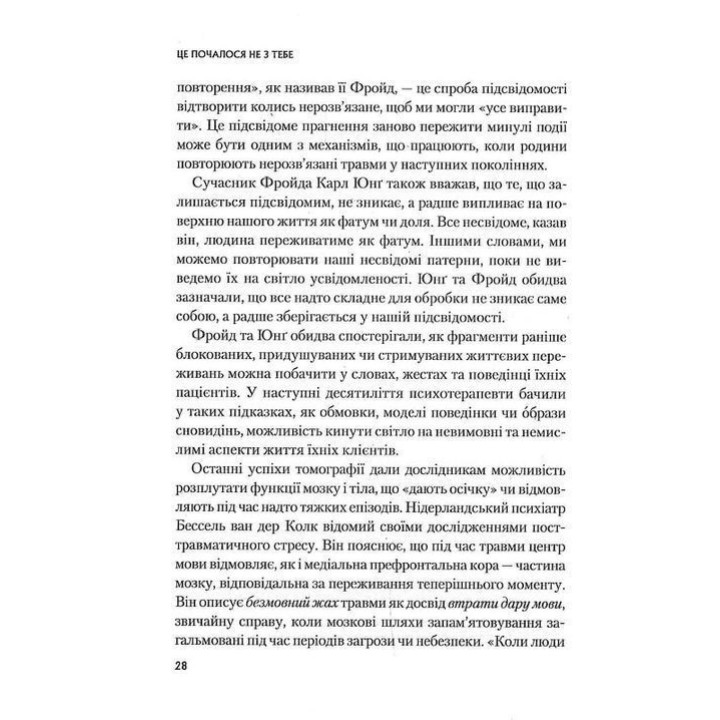 Це почалося не з тебе. Як успадкована родинна травма формує нас і як розірвати це коло. Марк Волінн
