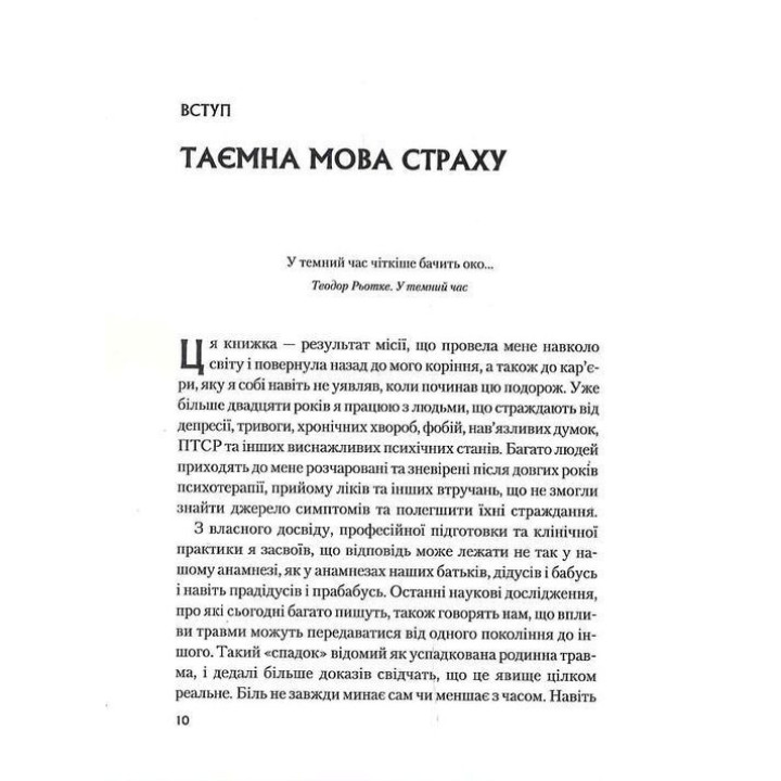 Це почалося не з тебе. Як успадкована родинна травма формує нас і як розірвати це коло. Марк Волінн