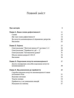 Терапія прийняття та відповідальності для депресії й сорому. Як здолати думки про неповноцінність та покращити самопочуття. Метью Маккей, Майкл Джейсон Грінберг, Патрік Феннінг