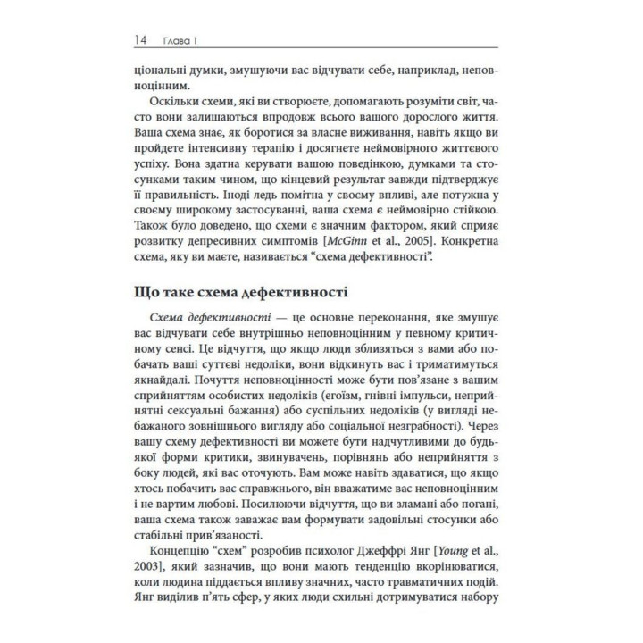 Терапія прийняття та відповідальності для депресії й сорому. Як здолати думки про неповноцінність та покращити самопочуття. Метью Маккей, Майкл Джейсон Грінберг, Патрік Феннінг