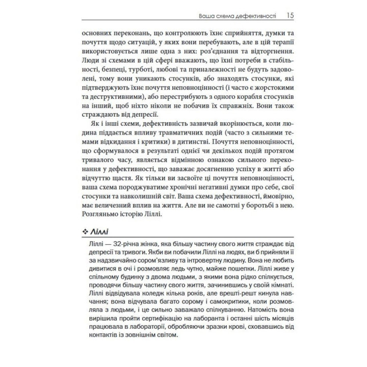 Терапія прийняття та відповідальності для депресії й сорому. Як здолати думки про неповноцінність та покращити самопочуття. Метью Маккей, Майкл Джейсон Грінберг, Патрік Феннінг