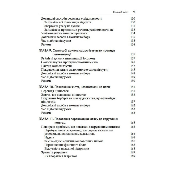 Терапія прийняття та відповідальності у подоланні адиктивної поведінки. Марія Карекла, Меган М. Келлі