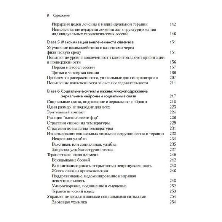 Радикально открытая диалектическая поведенческая терапия. Теория и практика лечения расстройств, вызванных чрезмерным самоконтролем. Томас Лінч