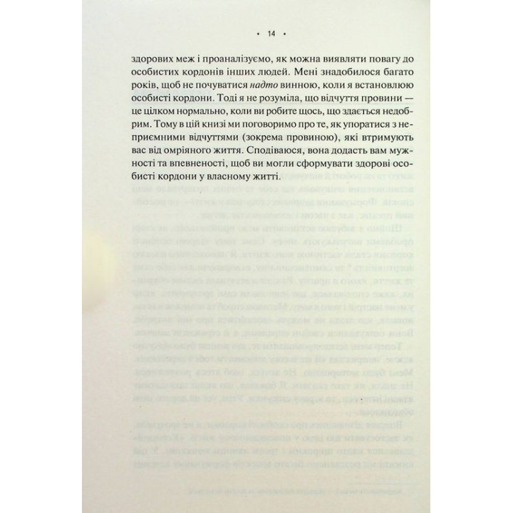 Личные границы. Руководство по спокойной жизни без травм и комплексов. Недра Гловер Тавваб