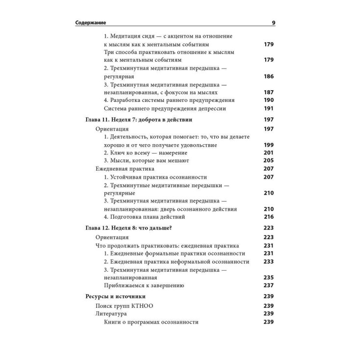 Выход из депрессии. Рабочая тетрадь. Программа на 8 недель. Джон Тісдейл, Марк Вільямс, Зіндел Сіґал