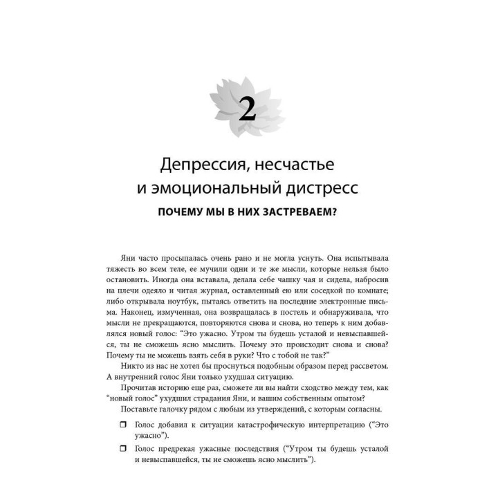 Выход из депрессии. Рабочая тетрадь. Программа на 8 недель. Джон Тісдейл, Марк Вільямс, Зіндел Сіґал