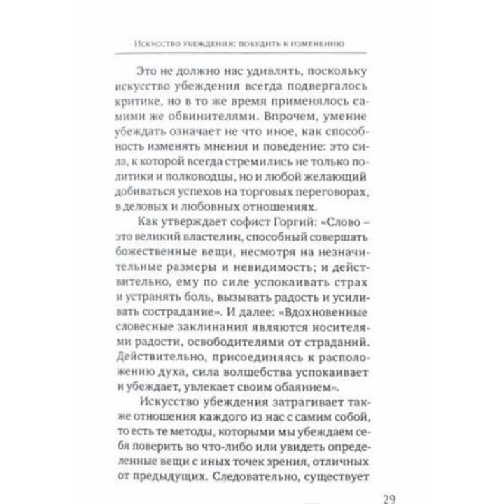 Оседлать своего тигра: Cтратагемы в боевых искусствах, или как справляться со сложными проблемами с помощью простых решений. Джорджіо Нардоне