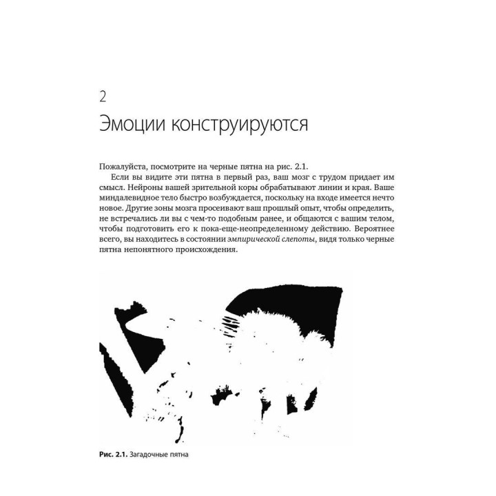 Как рождаются эмоции. Революция в понимании мозга и управлении эмоциями. Ліза Фельдман Барретт