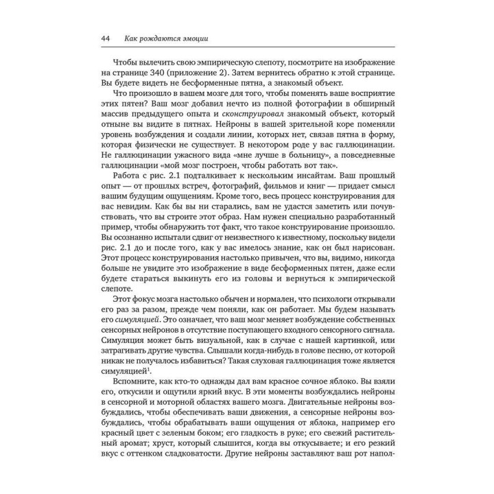 Как рождаются эмоции. Революция в понимании мозга и управлении эмоциями. Ліза Фельдман Барретт