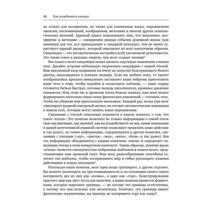 Как рождаются эмоции. Революция в понимании мозга и управлении эмоциями. Ліза Фельдман Барретт