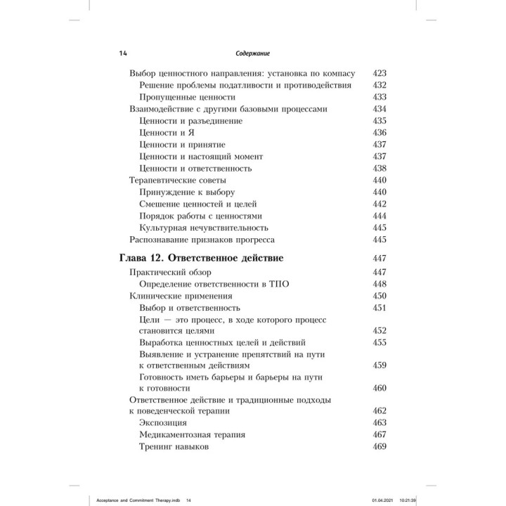 Терапия принятия и ответственности. Процессы и практика осознанных конфигураций. Стивен Гейз, Кирк Штросаль, Келли Уилсон
