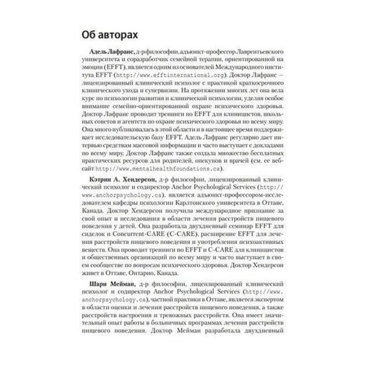Фокусированная на эмоциях семейная терапия. Трансдиагностическая модель стратегий работы с близкими и родными пациентов с ментальными нарушениями. Адель Лафранс, Кетрін Хендерсон, Шері Мейман