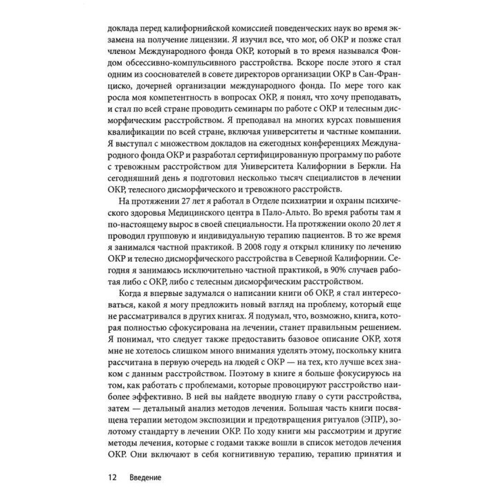 ОКР: Полное руководство. Как избавиться от навязчивых мыслей и компульсивного поведения. Пошаговая инструкция. Скотт Ґранет