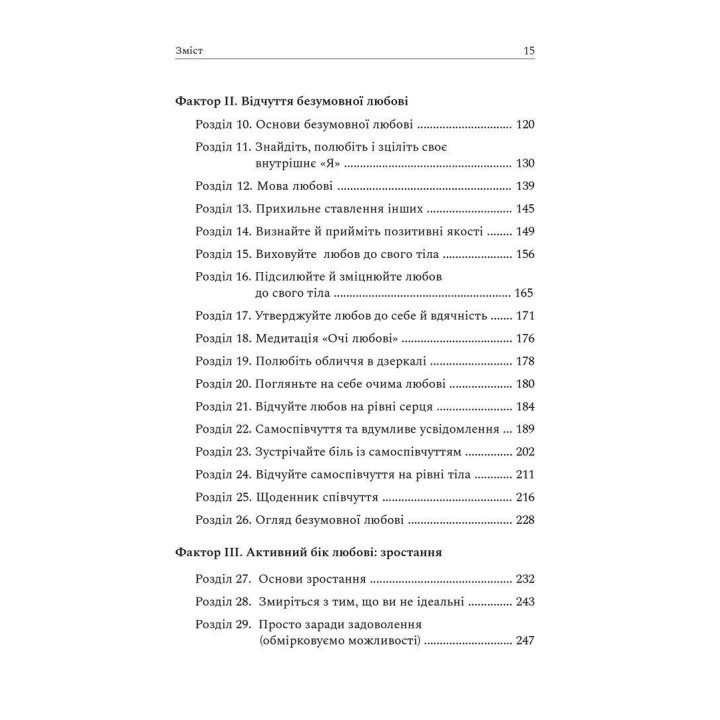 Рабочая тетрадь по самооценке. Гленн Р. Ширальди