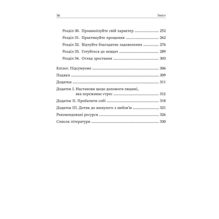 Рабочая тетрадь по самооценке. Гленн Р. Ширальди
