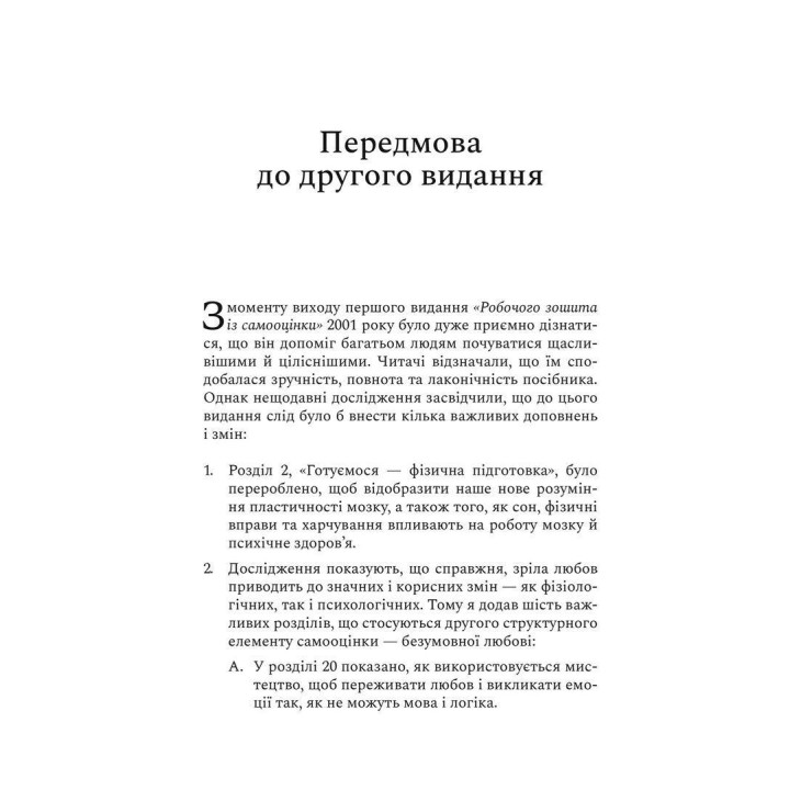 Рабочая тетрадь по самооценке. Гленн Р. Ширальди