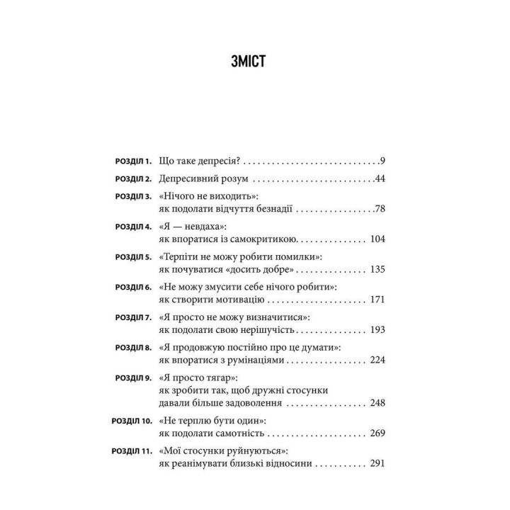 Переможи депресію, перш ніж вона переможе тебе. Роберт Ліхі