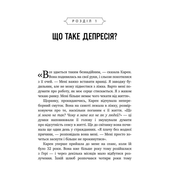 Переможи депресію, перш ніж вона переможе тебе. Роберт Ліхі