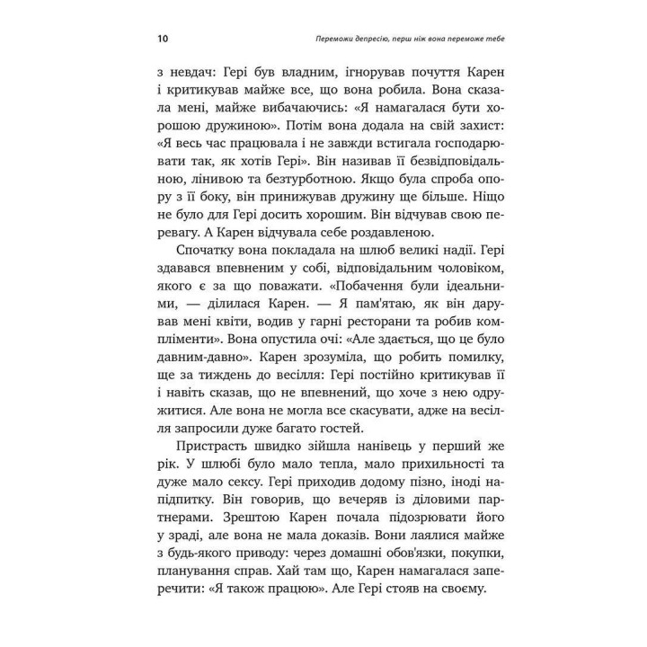Переможи депресію, перш ніж вона переможе тебе. Роберт Ліхі