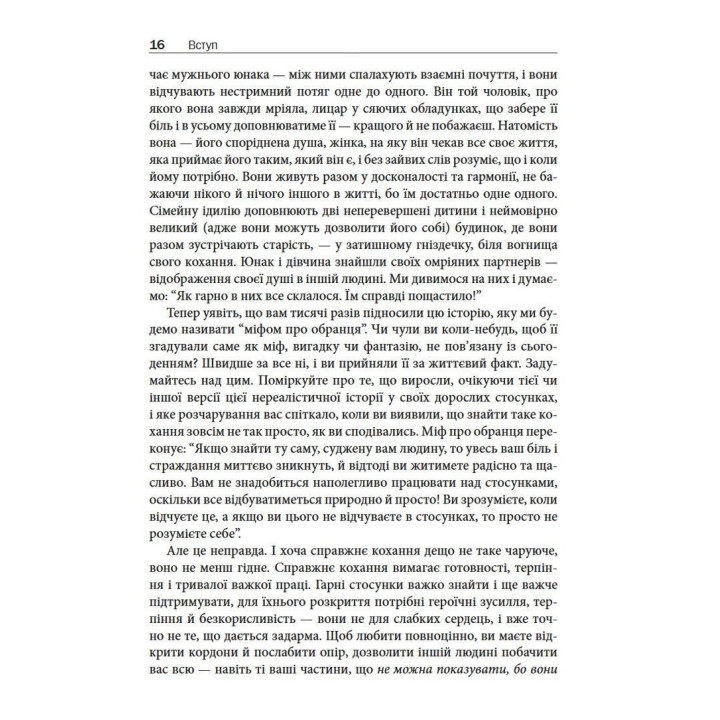 Обсессивно-компульсивное расстройство в отношениях. Как побороть сомнение, тревогу и страх перед обязательствами в романтических отношениях с помощью КПТ. Шева Раджаи