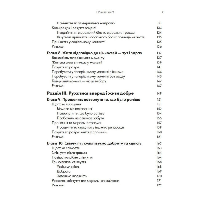 Моральная травма: рабочая тетрадь для преодоления стыда, гнева и травмы с помощью терапии принятия и ответственности. Уайат Р. Эванс, Робин Д. Уолсер, Кент Д. Дрешер, Джейкоб К. Фарнсворт