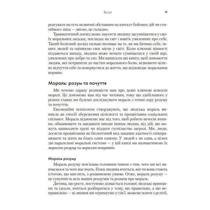 Моральная травма: рабочая тетрадь для преодоления стыда, гнева и травмы с помощью терапии принятия и ответственности. Уайат Р. Эванс, Робин Д. Уолсер, Кент Д. Дрешер, Джейкоб К. Фарнсворт