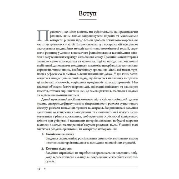 Метафоры в терапии принятия и ответственности. Практическое руководство. Джилл А. Стоддард, Нилуфар Афари