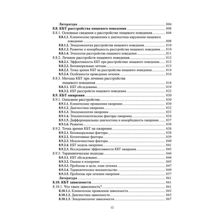 Когнитивно-бихевиоральная терапия психических расстройств. Ян Прашко, Петр Можни, Милош Шлепецкий